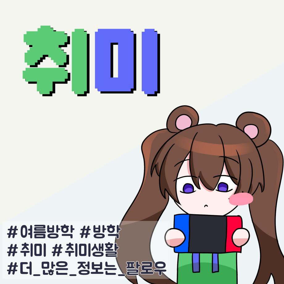 취미 6