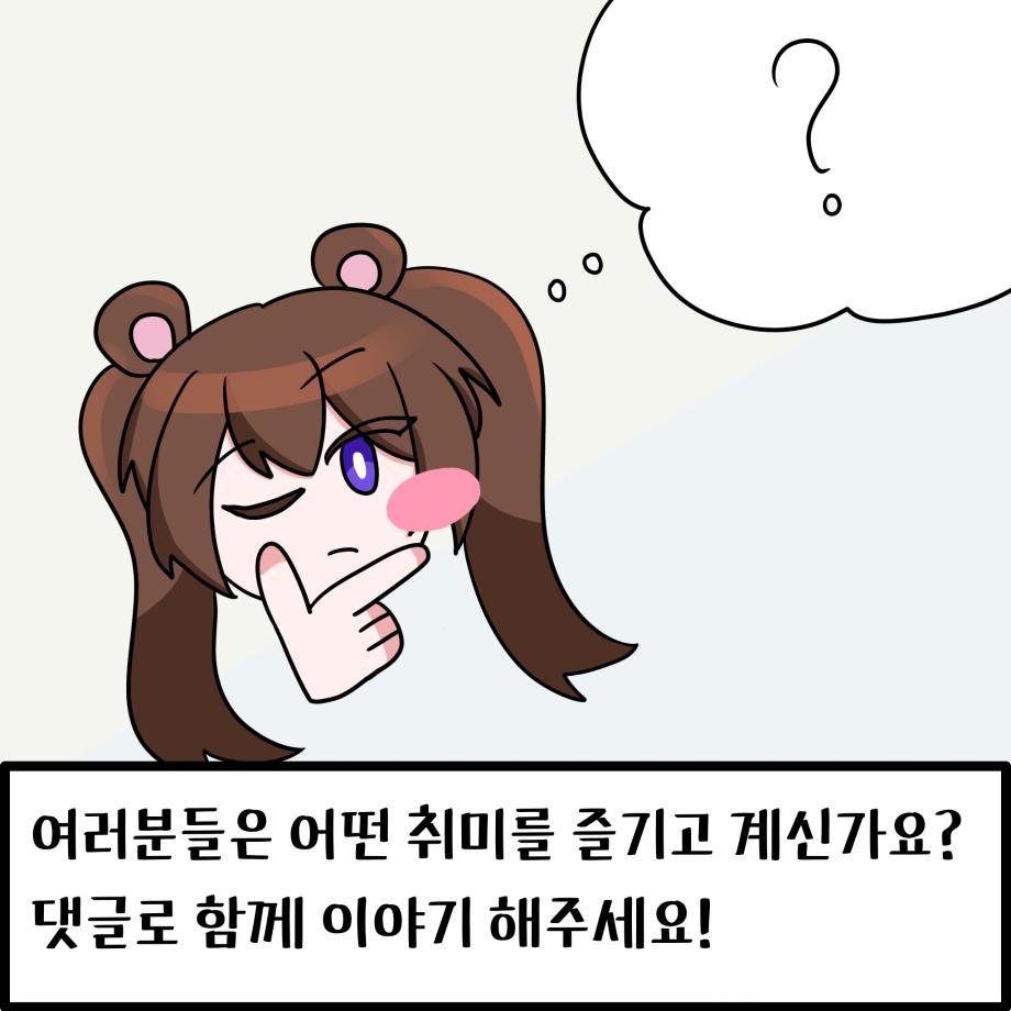 취미 11