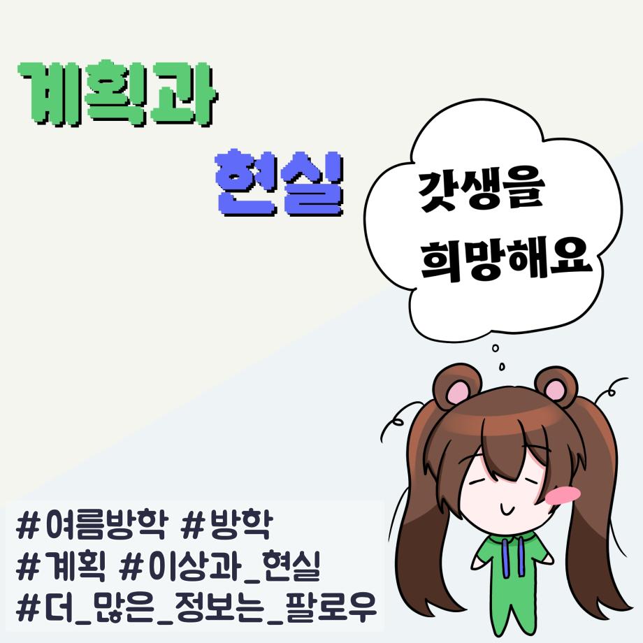 계획과 현실 6