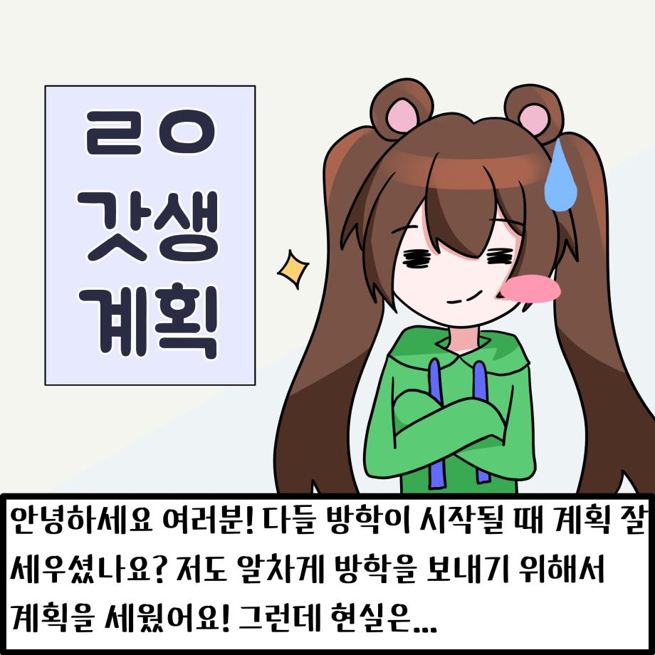 계획과 현실 7