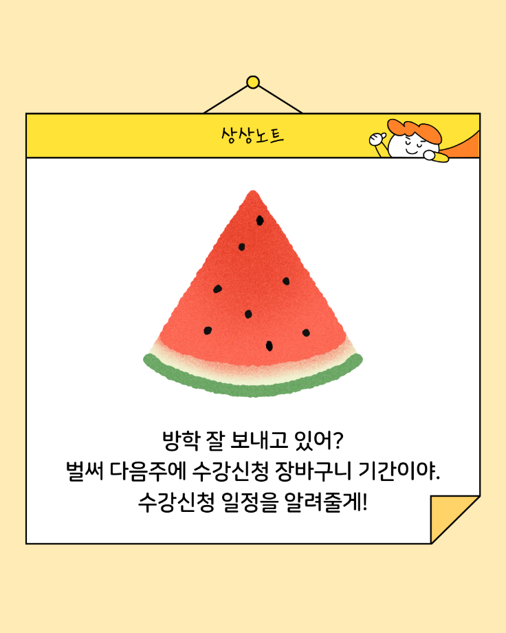 2026학년도 2학기 수강신청 6