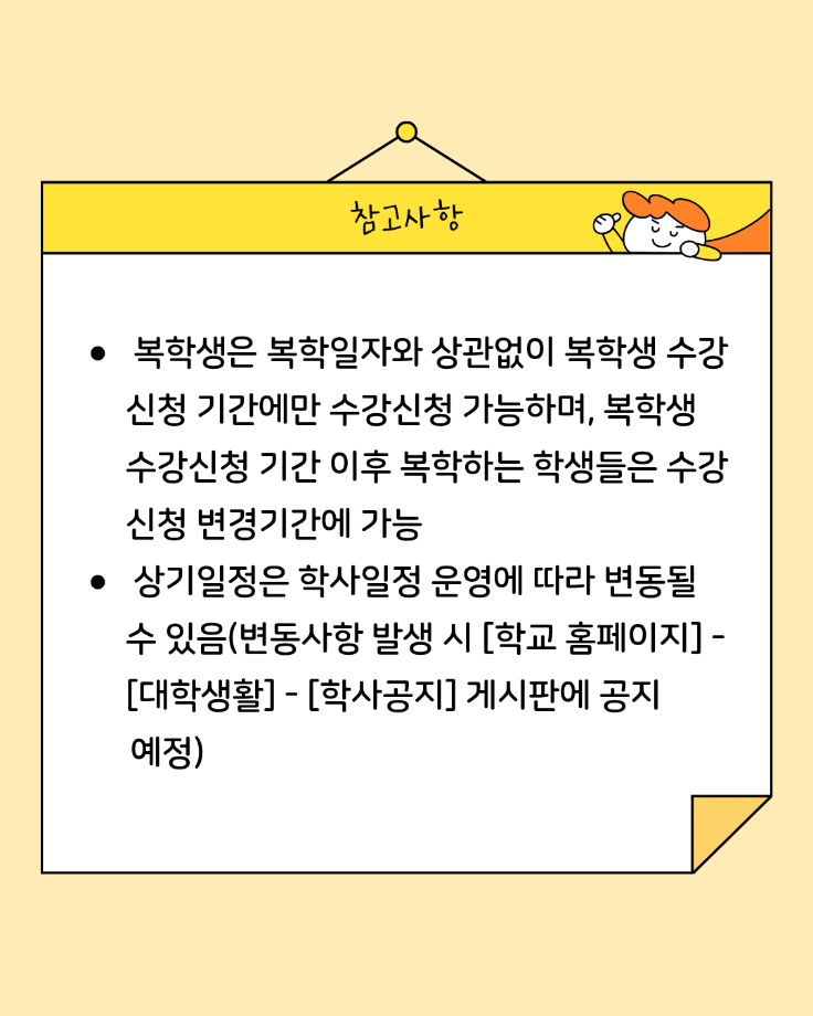 2026학년도 2학기 수강신청 8