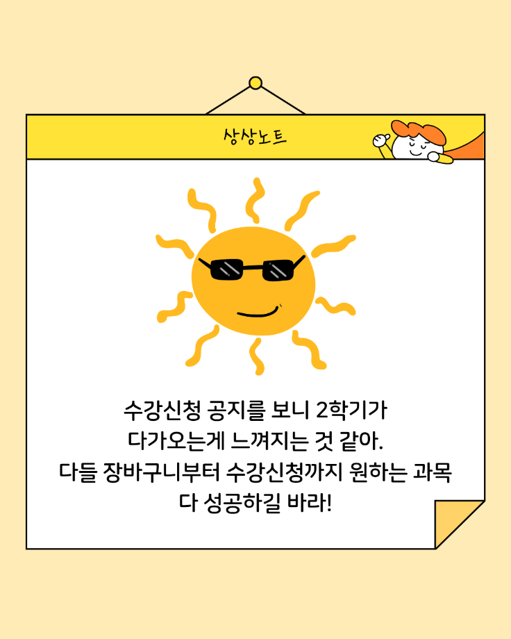 2026학년도 2학기 수강신청 9