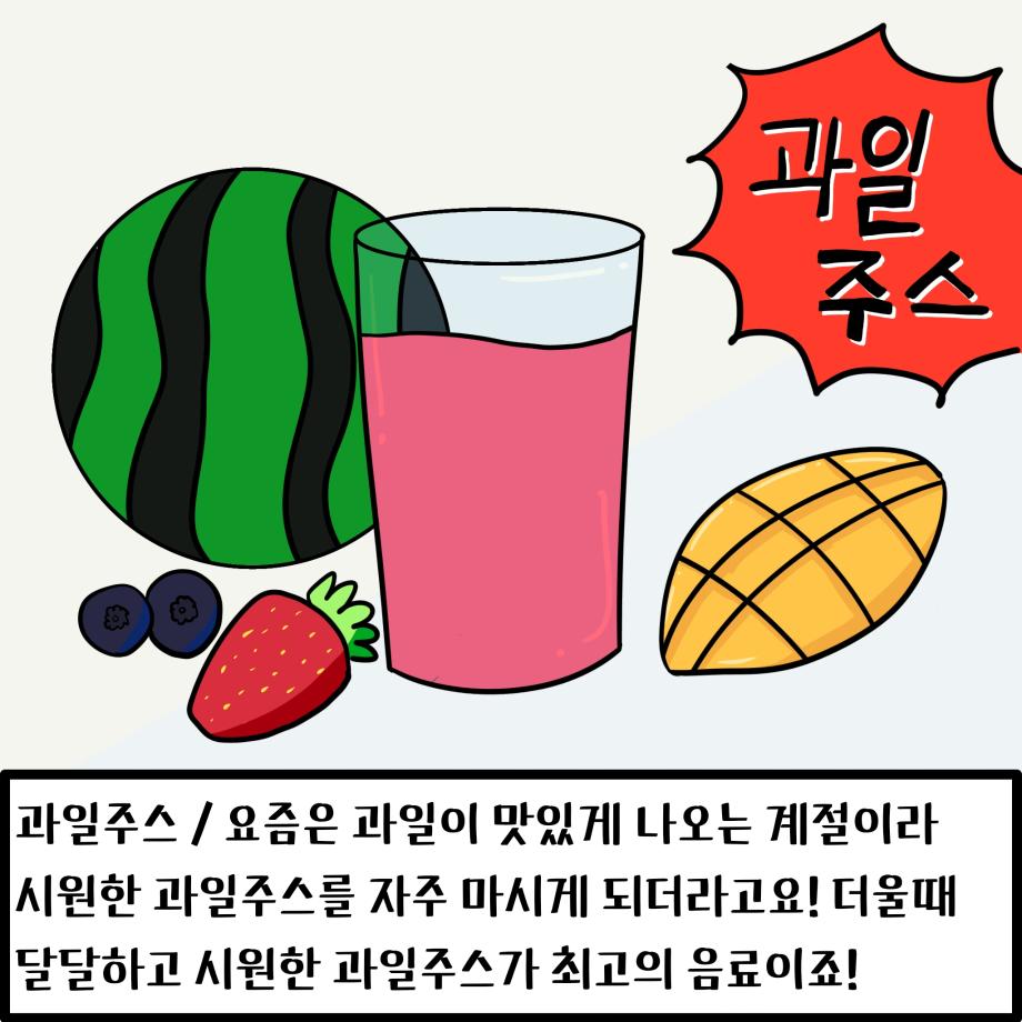 여름간식 소개 8