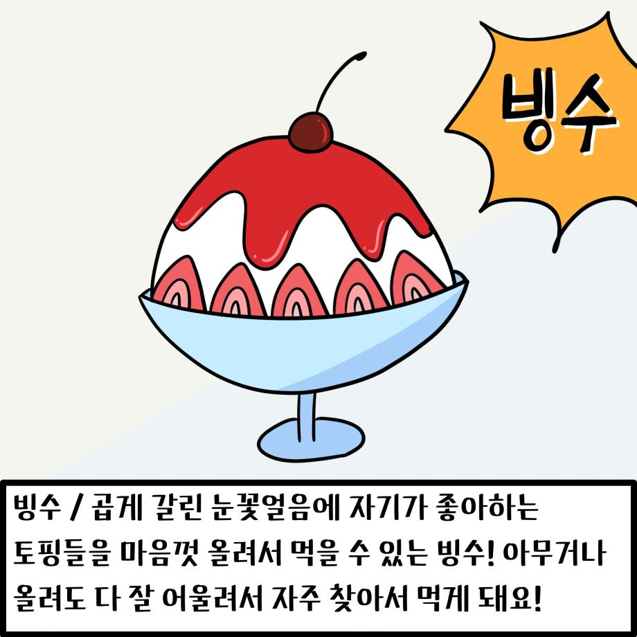 여름간식 소개 9