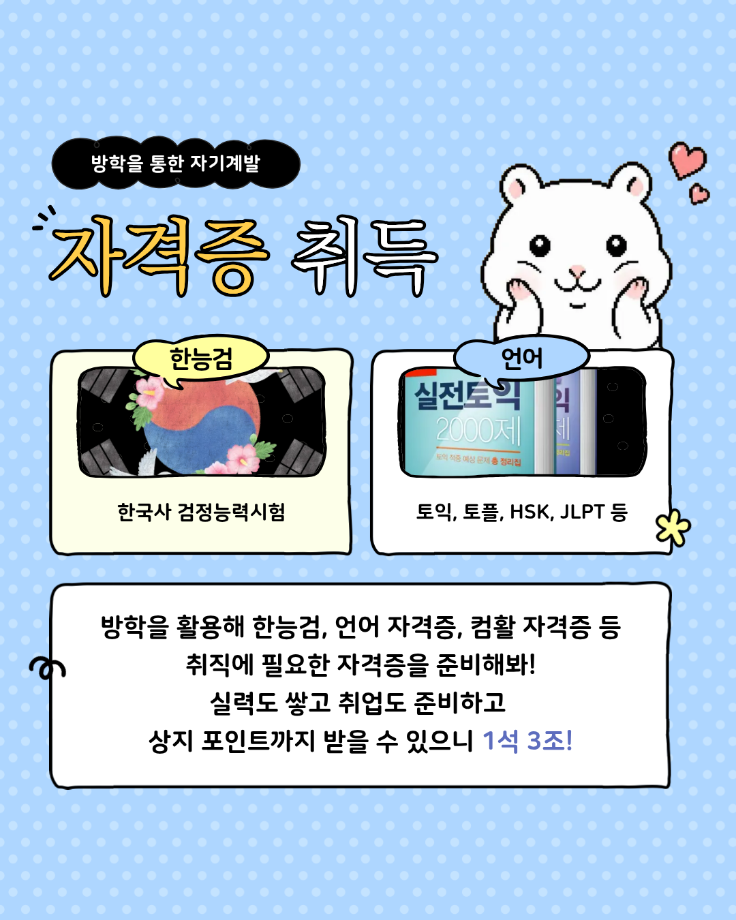 방학을 통한 자기계발 7