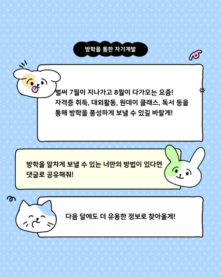 방학을 통한 자기계발 11