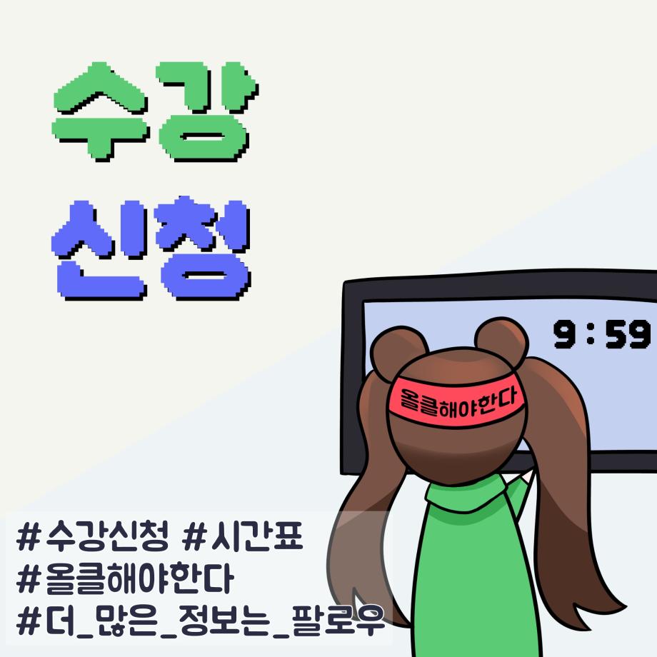 수강신청 5
