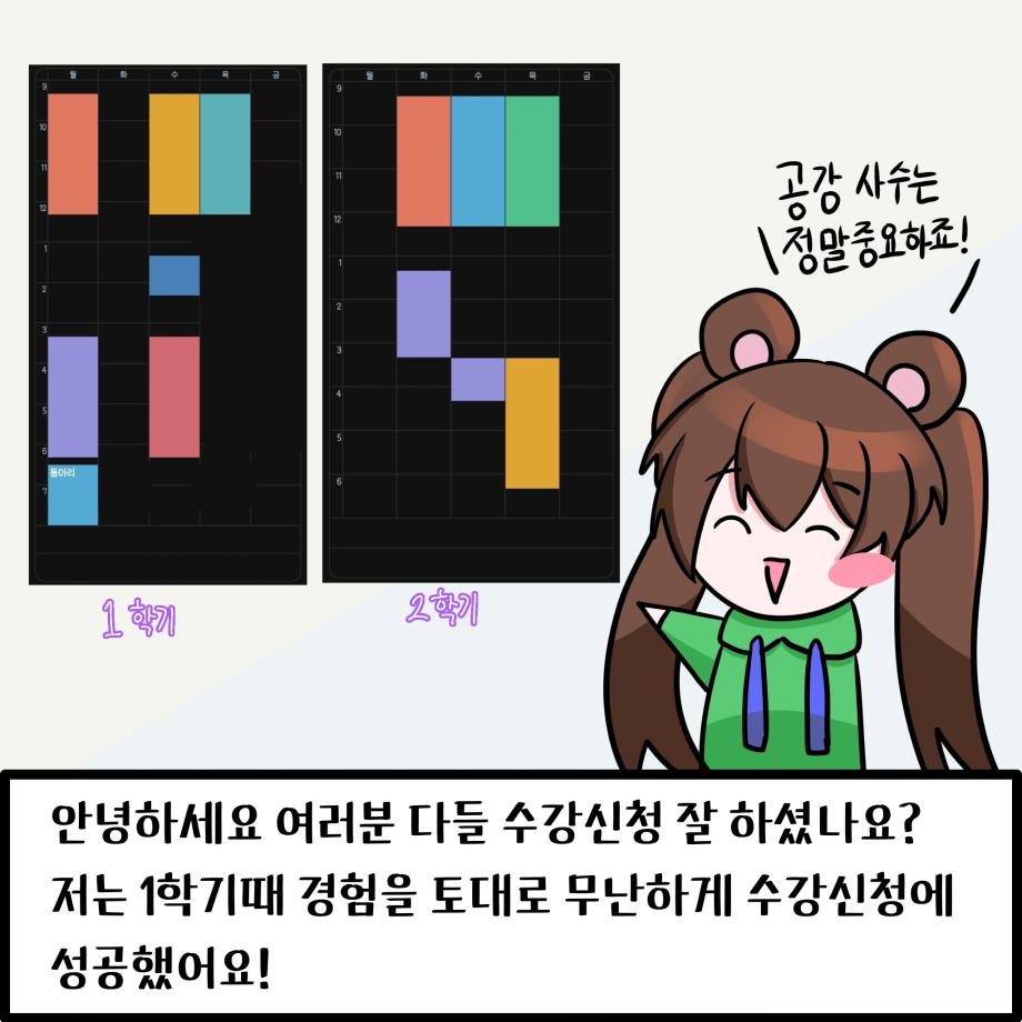 수강신청 6