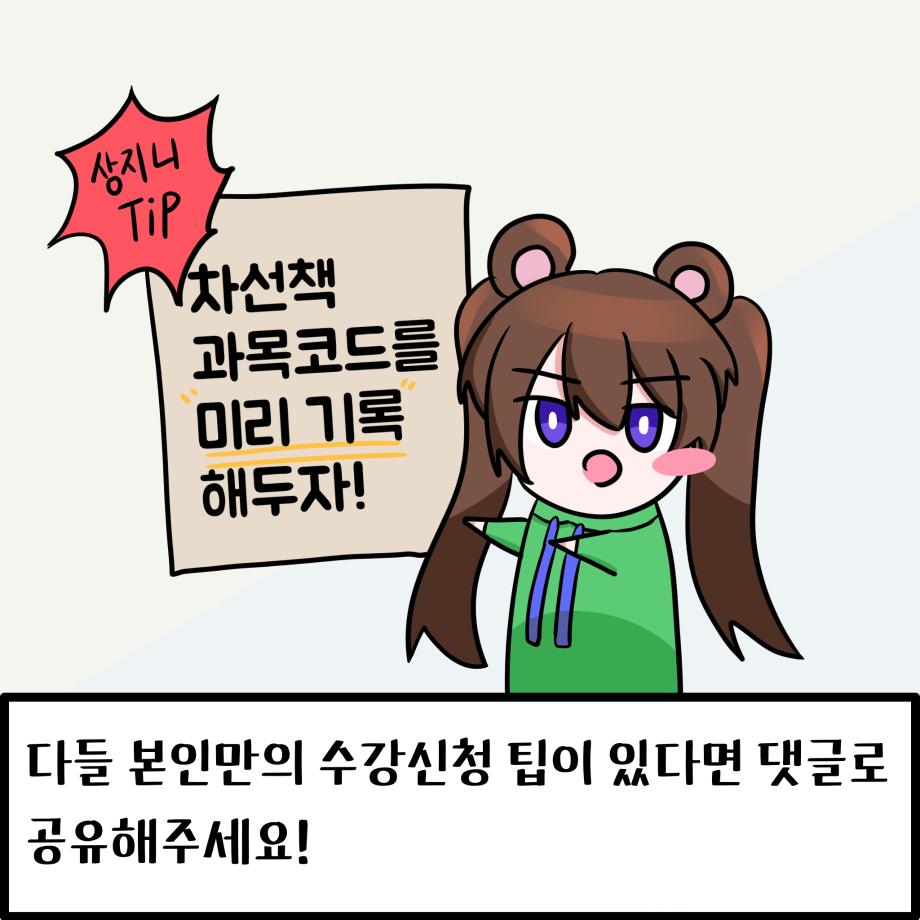 수강신청 9