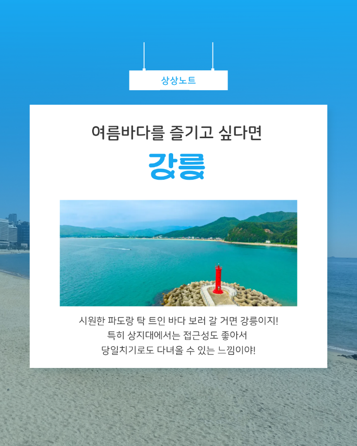 여름방학 국내 여행 추천 6