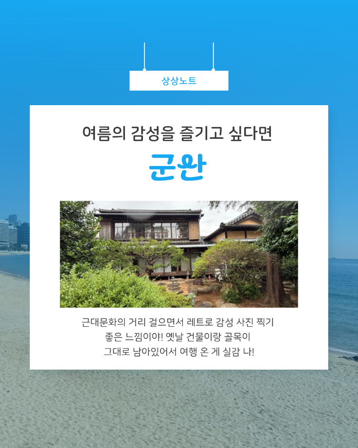 여름방학 국내 여행 추천 7