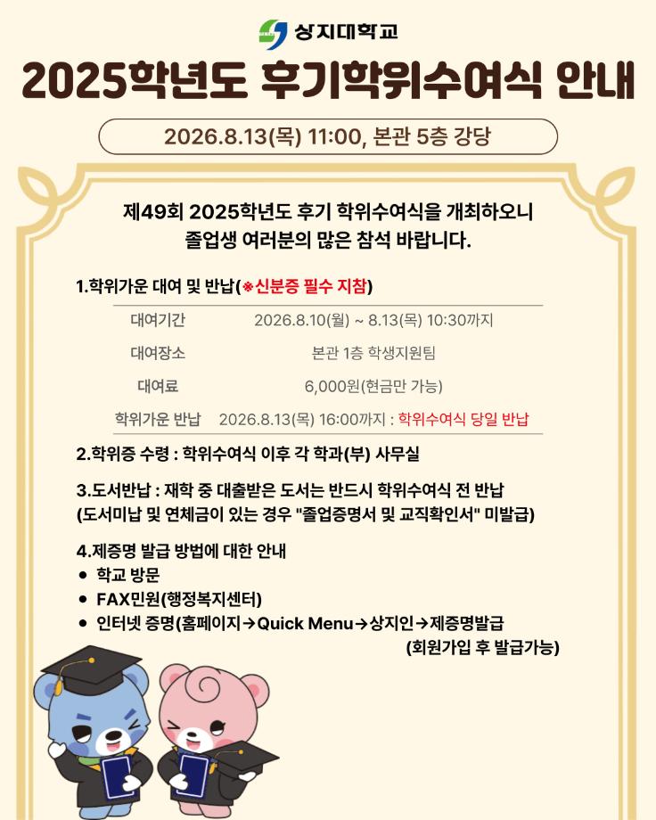 2025학년도 후기 학위수여식 안내 3