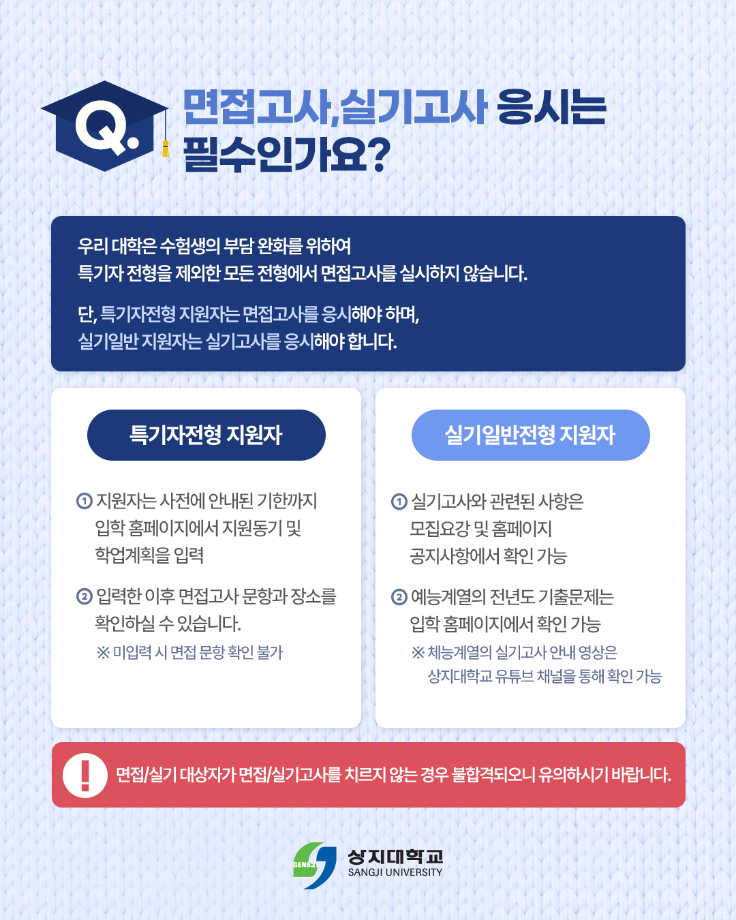 상지대학교 2027학년도 수시 입학 FAQ 11