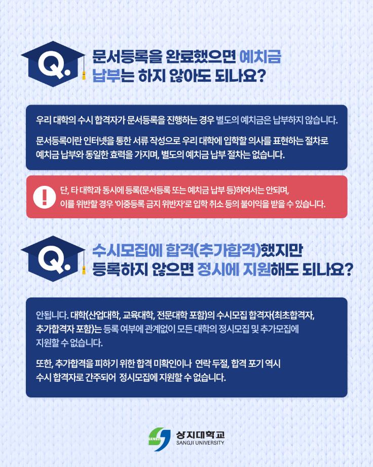 상지대학교 2027학년도 수시 입학 FAQ 14