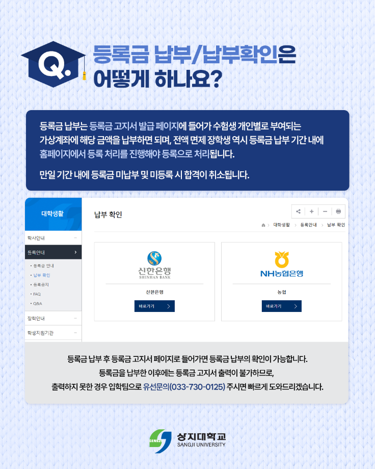 상지대학교 2027학년도 수시 입학 FAQ 15