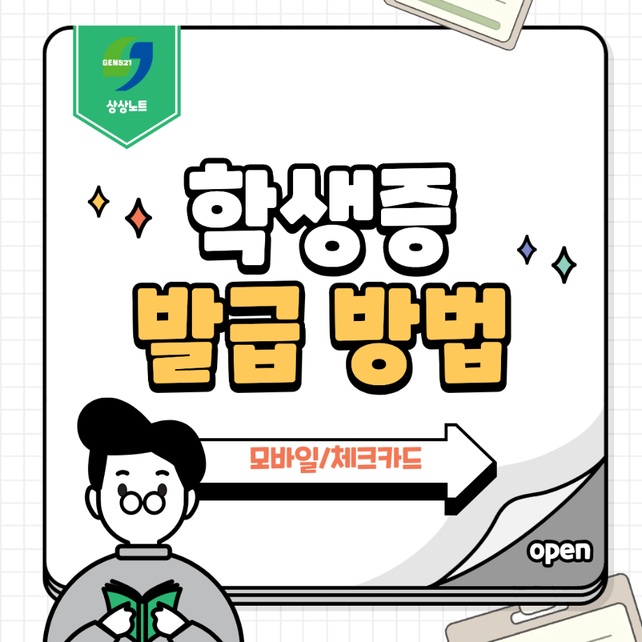 학생증 발급방법 5