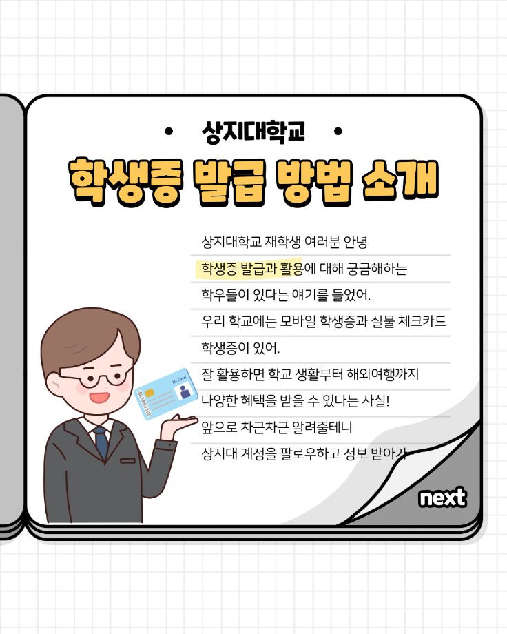 학생증 발급방법 6