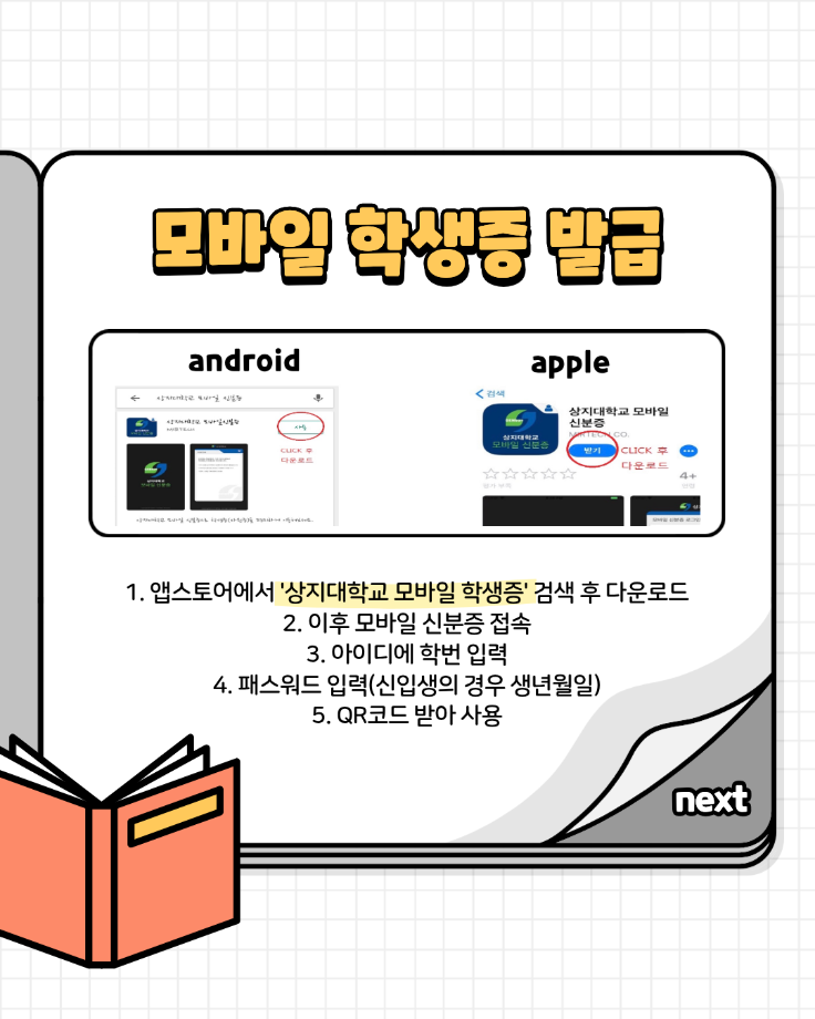 학생증 발급방법 7