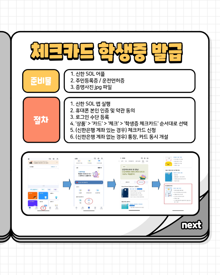 학생증 발급방법 8