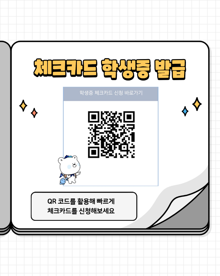 학생증 발급방법 9