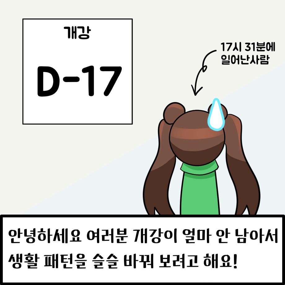 생활패턴 6