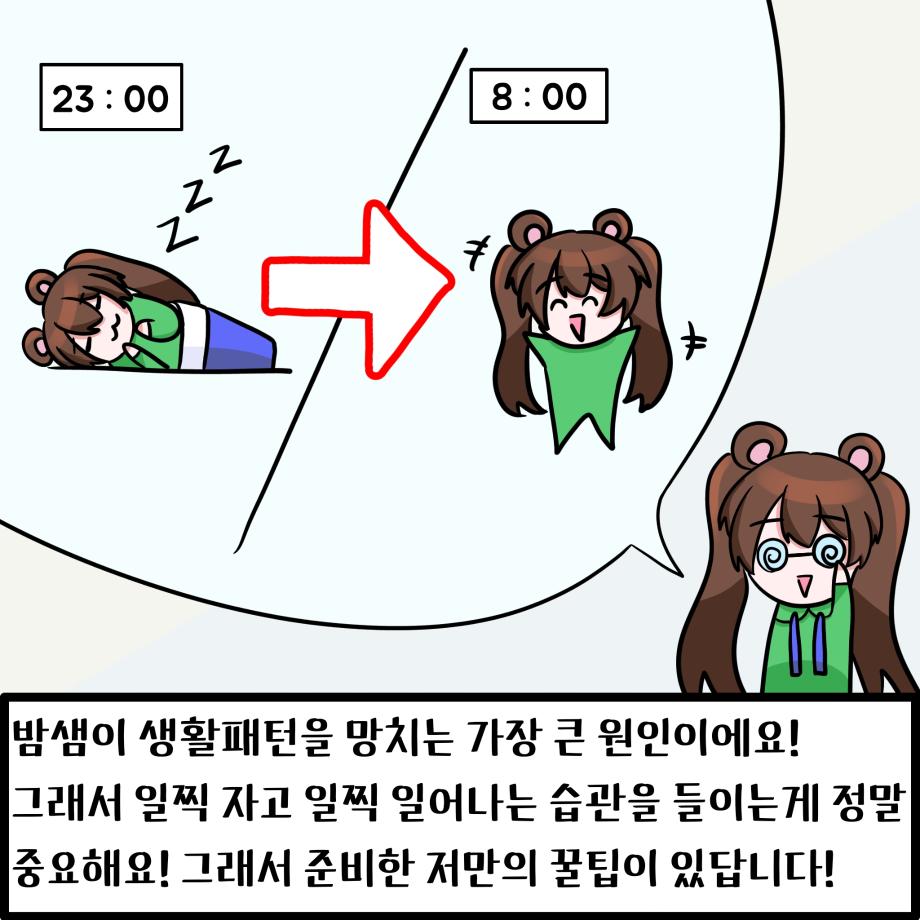 생활패턴 7