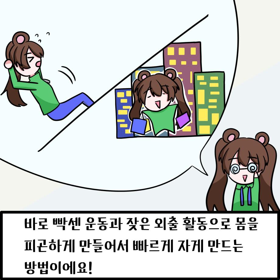 생활패턴 8