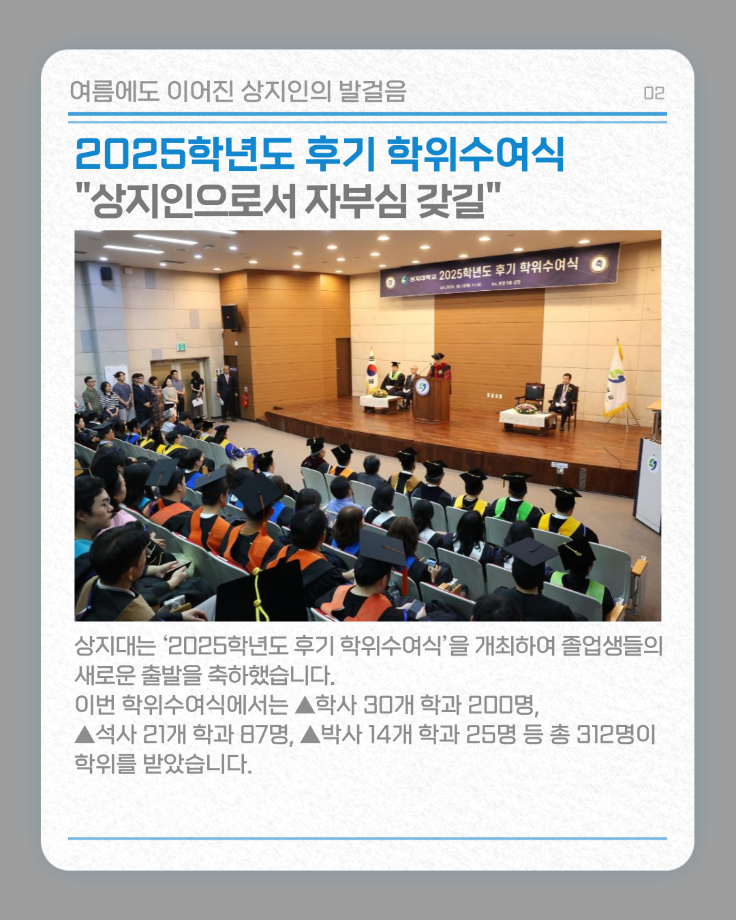 8월의 상지소식 모아보기 13