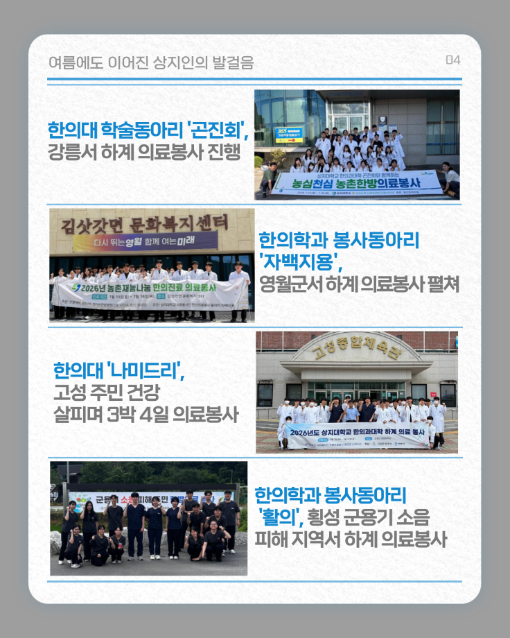 8월의 상지소식 모아보기 15