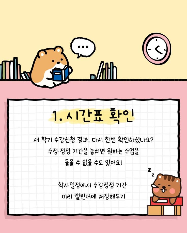 슬기로운 개강준비(1) 7