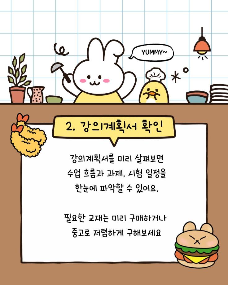 슬기로운 개강준비(1) 8