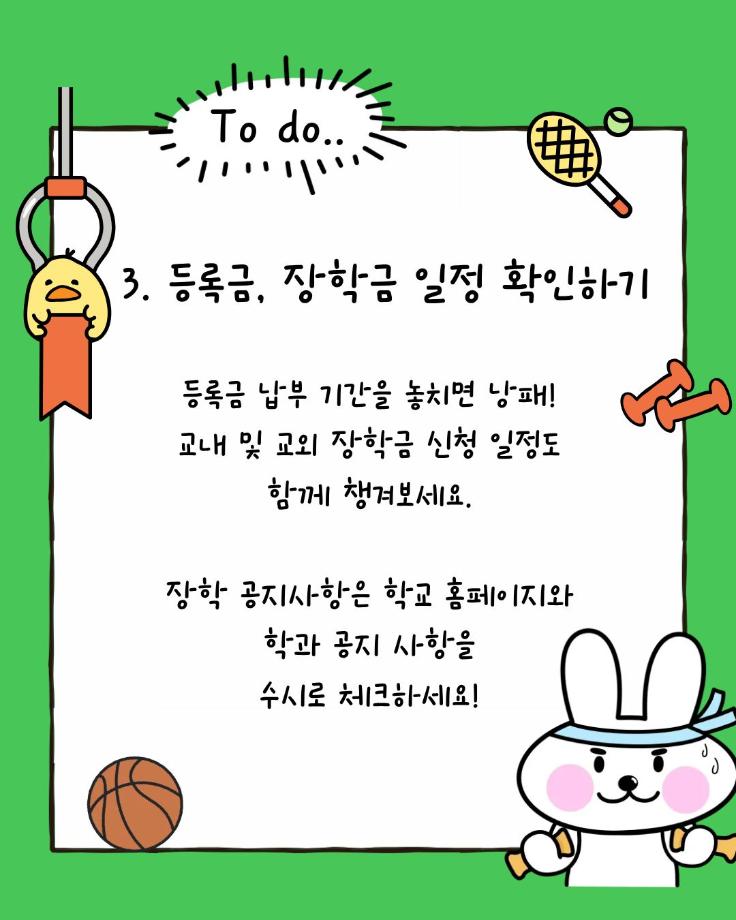 슬기로운 개강준비(1) 9