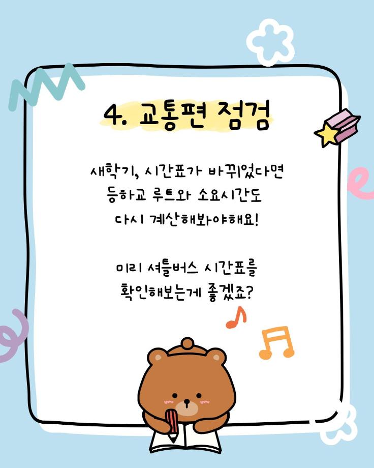 슬기로운 개강준비(1) 10