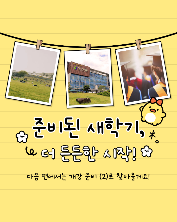 슬기로운 개강준비(1) 11
