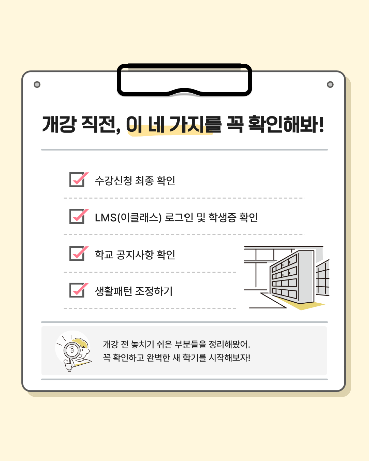 슬기로운 개강준비(2) 7