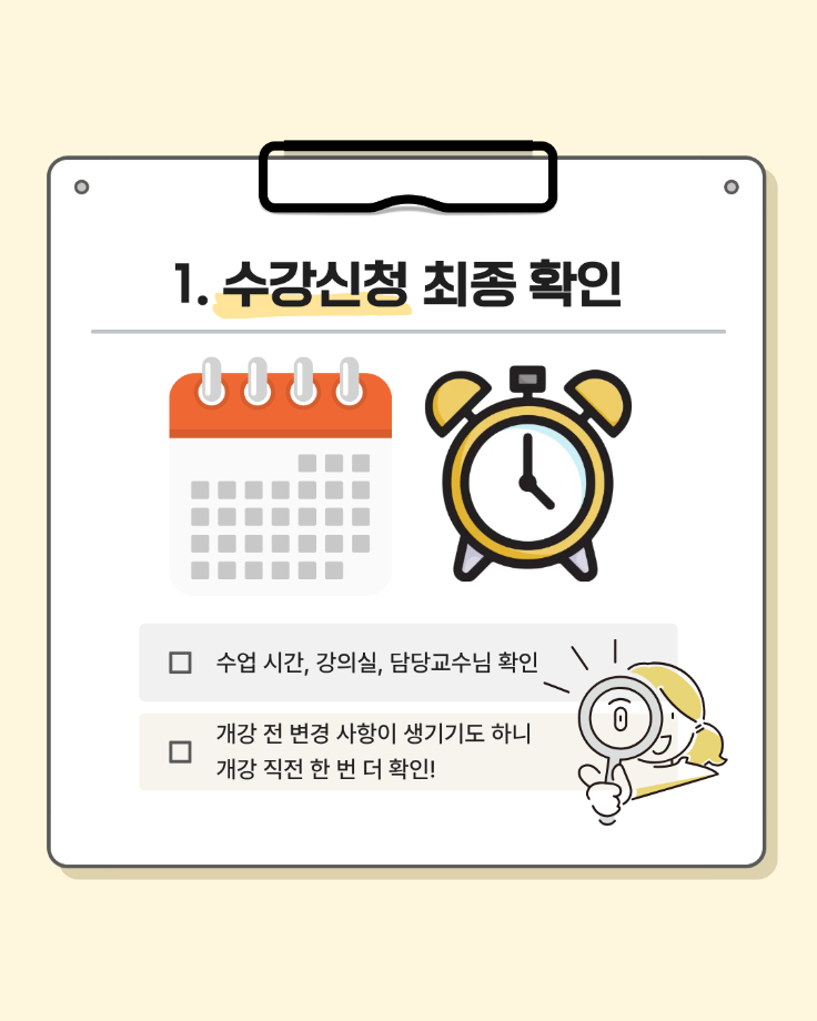 슬기로운 개강준비(2) 8