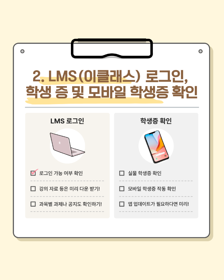 슬기로운 개강준비(2) 9