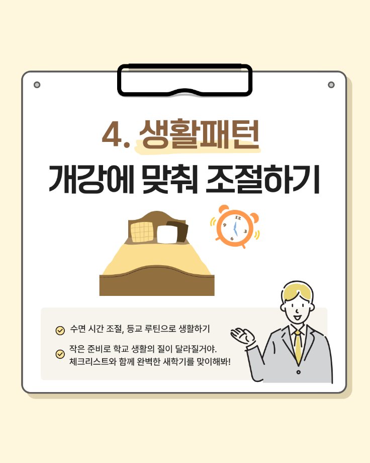 슬기로운 개강준비(2) 11