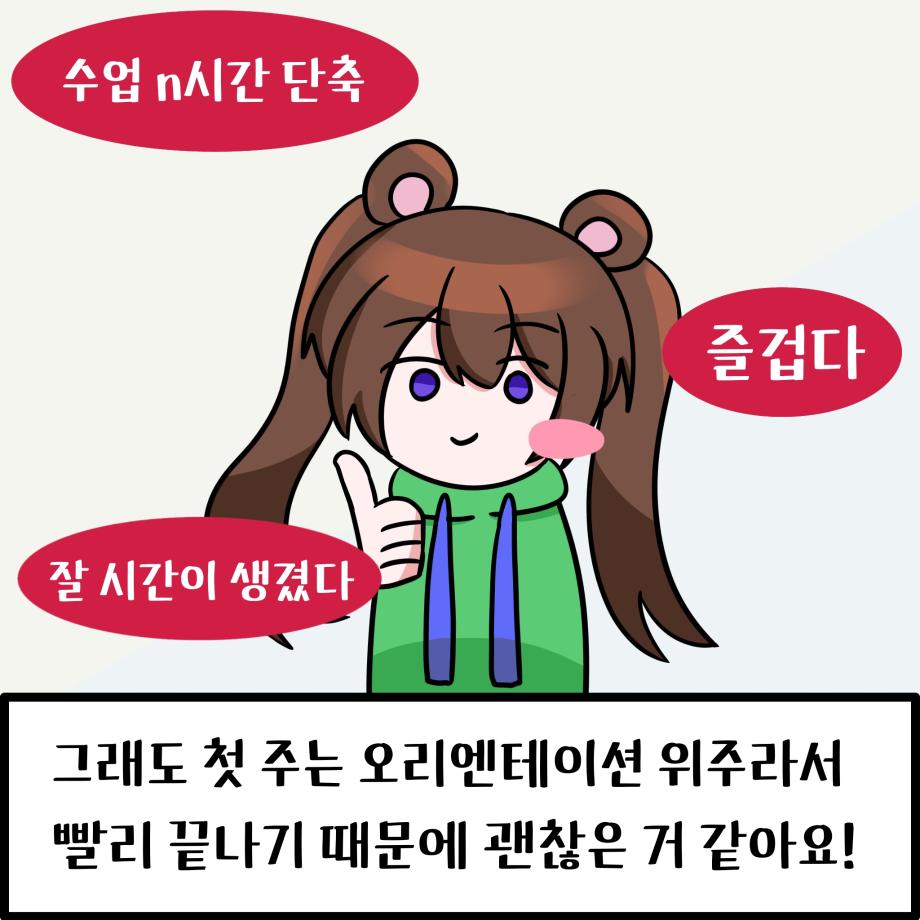 학교 생활 적응 7