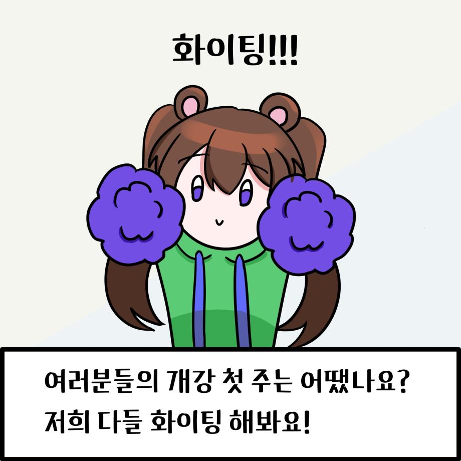 학교 생활 적응 9