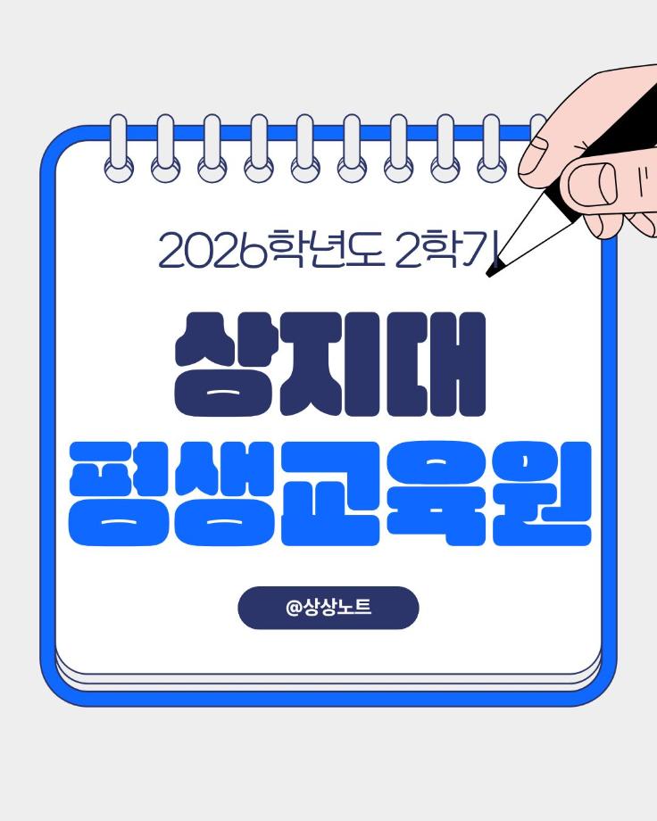 상지대 평생교육원 5