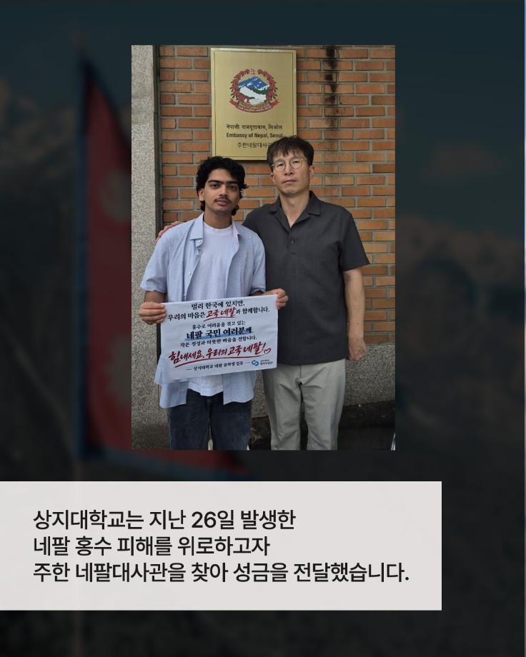 상지대, 네팔대사관 찾아 홍수 피해 성금 전달 4