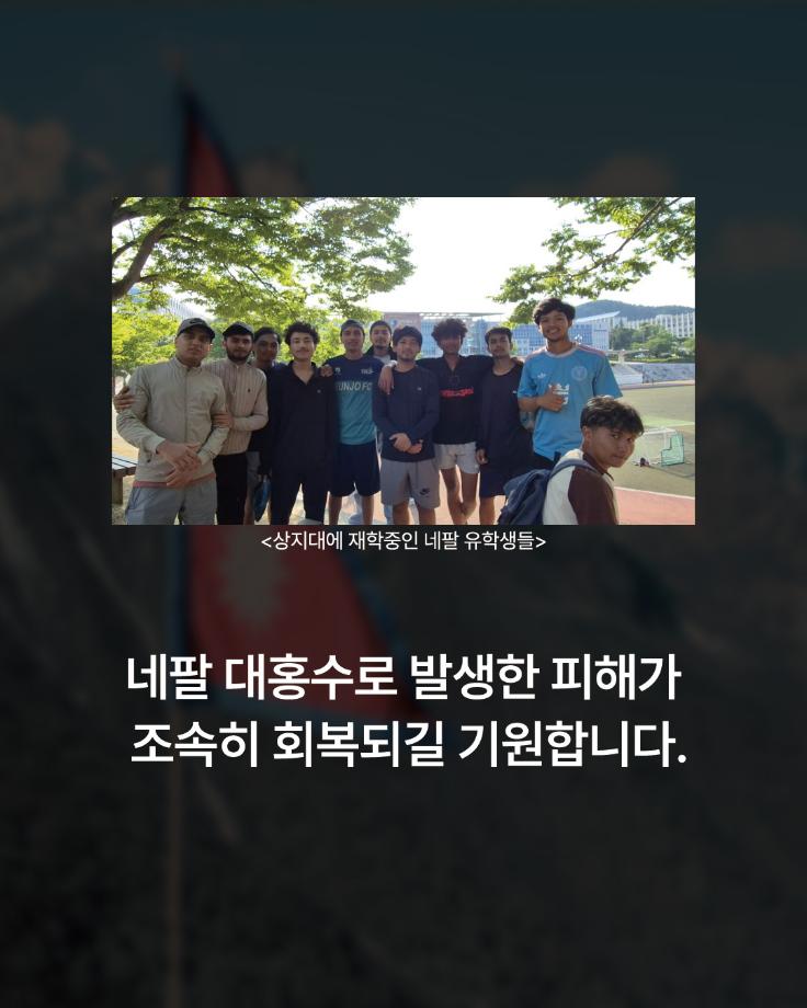 상지대, 네팔대사관 찾아 홍수 피해 성금 전달 5