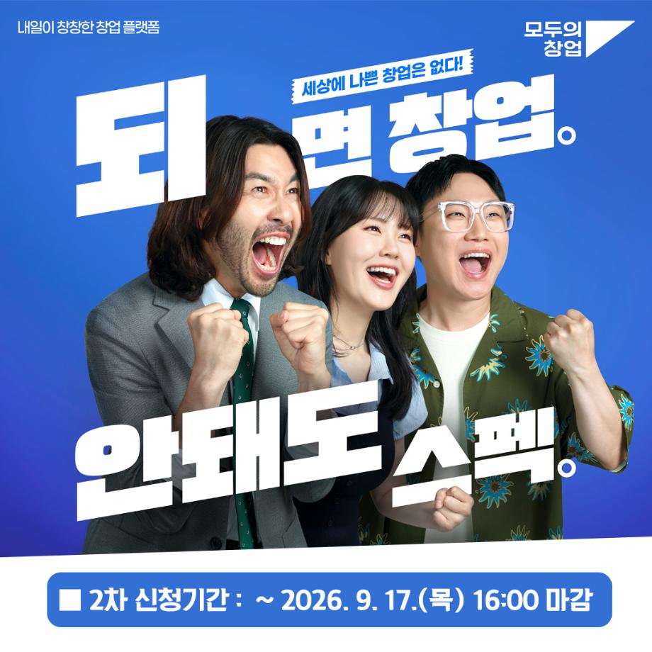 2026년 모두의 창업 참여자 2차 모집 2
