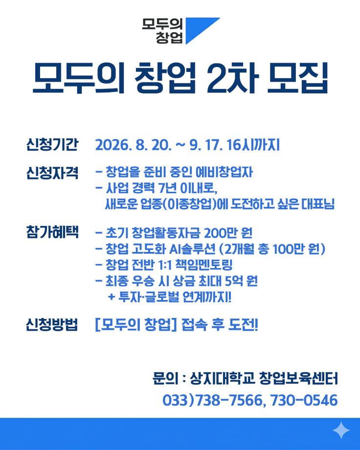 2026년 모두의 창업 참여자 2차 모집 3