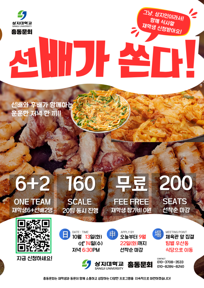 상지대 총동문회 선배가 쏜다! 행사안내 5