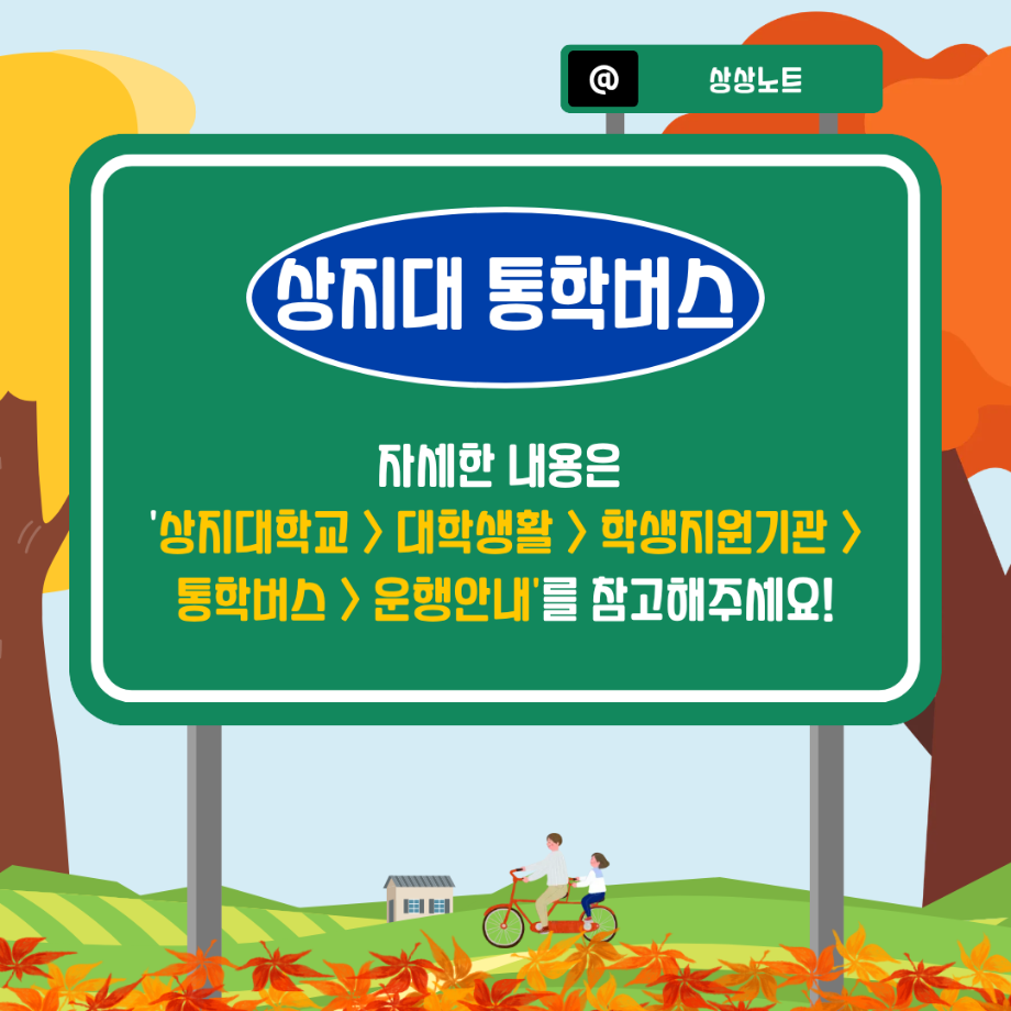 시외 통학버스 운행안내 6