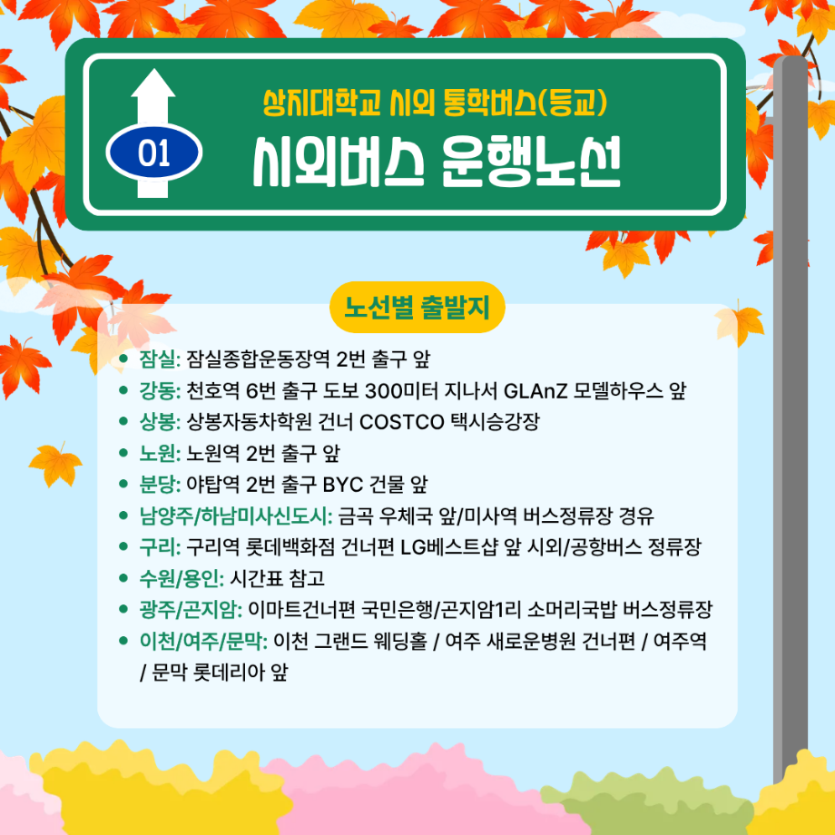 시외 통학버스 운행안내 7