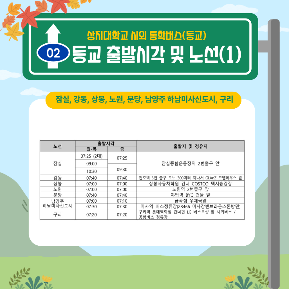 시외 통학버스 운행안내 8